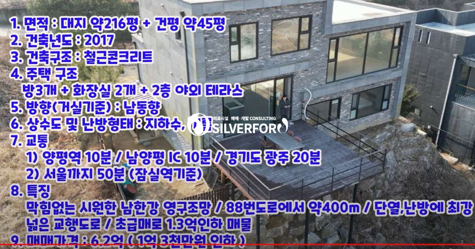경기 양평군 강하면 전수리 양평 강하면 전수리 고급 주택 매매 매물번호 14365 사진 2