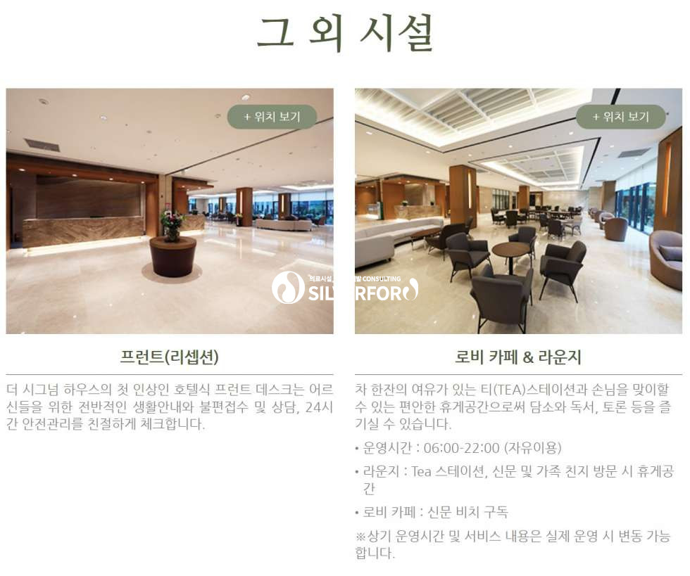 서울 강남구 자곡동 강남 더시그넘하우스(유료요양원복합모델) 월세 매물번호 14266 사진 9