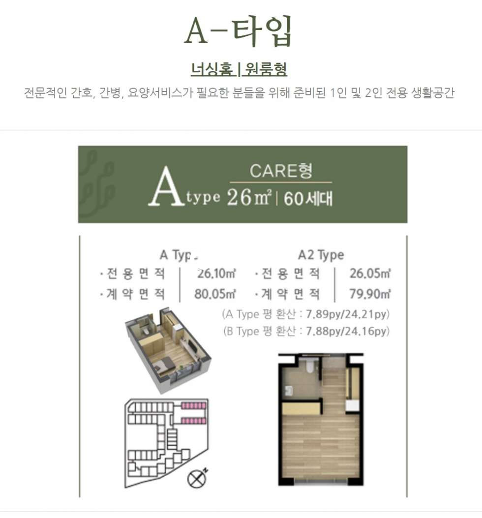 서울 강남구 자곡동 강남 더시그넘하우스(유료요양원복합모델) 월세 매물번호 14266 사진 15