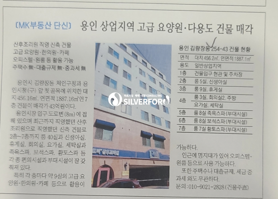 경기 용인처인구 김량장동 요인처인구 산후조리원 매매 매경 매매 매물번호 14245 사진 3