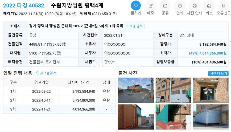 경기 평택시 팽성읍 근내리 평택 팽성읍 경매 진행 매매 매물번호 14255 사진 2