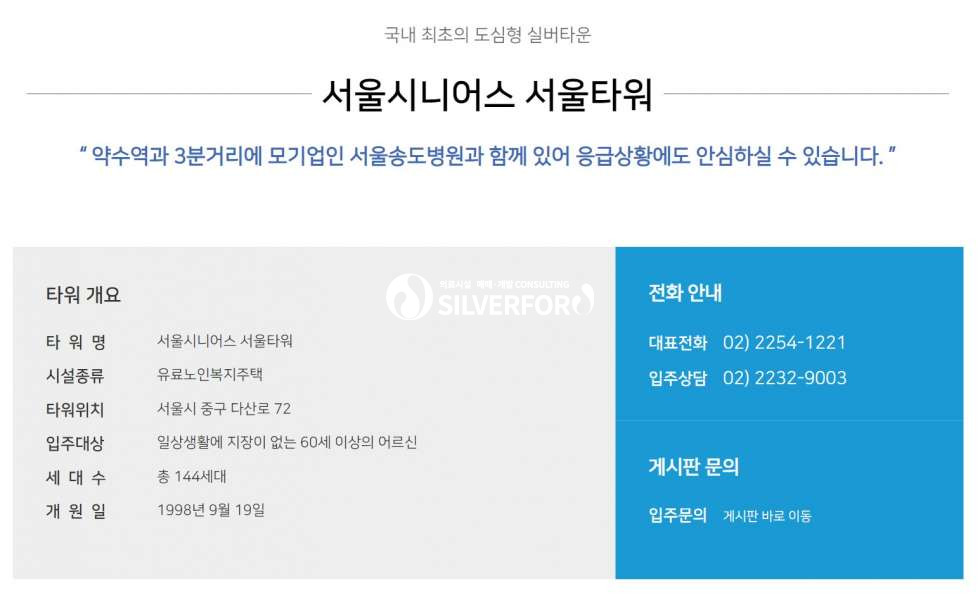 서울 중구 신당동 서울시니어스 서울타워 신당동 (병원동별도) 월세 매물번호 14271 사진 3